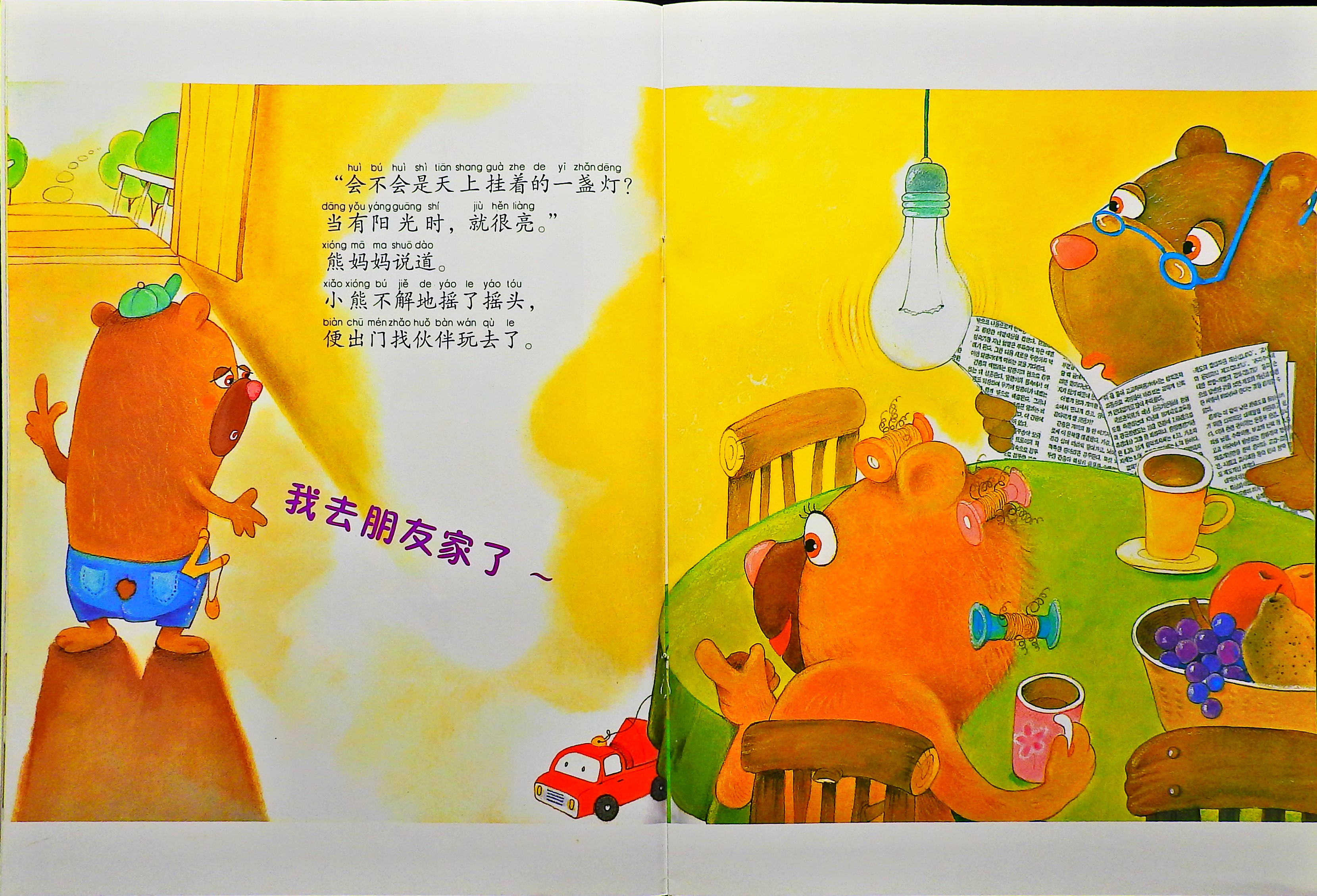 太阳是个大火球 (05),绘本,绘本故事,绘本阅读,故事书,童书,图画书,课外阅读